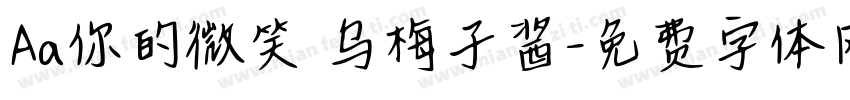 Aa你的微笑 乌梅子酱字体转换